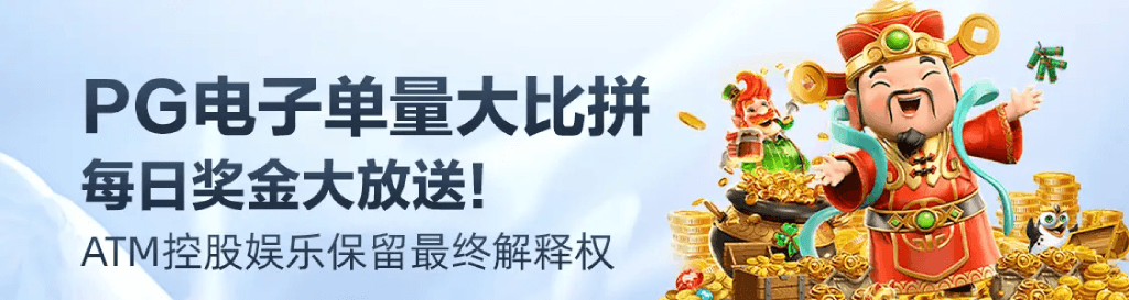 ATM娱乐活动二